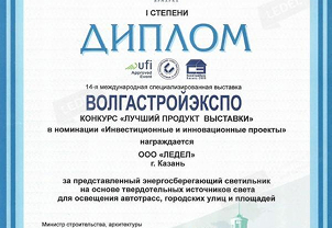 Диплом лучший товар