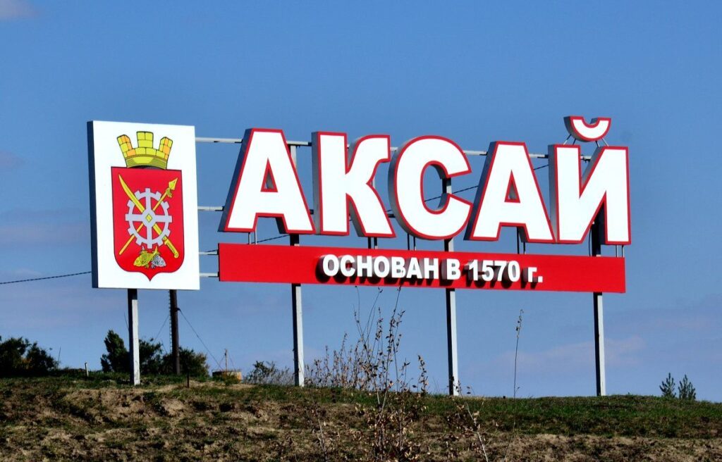 г. Аксай (весь город)