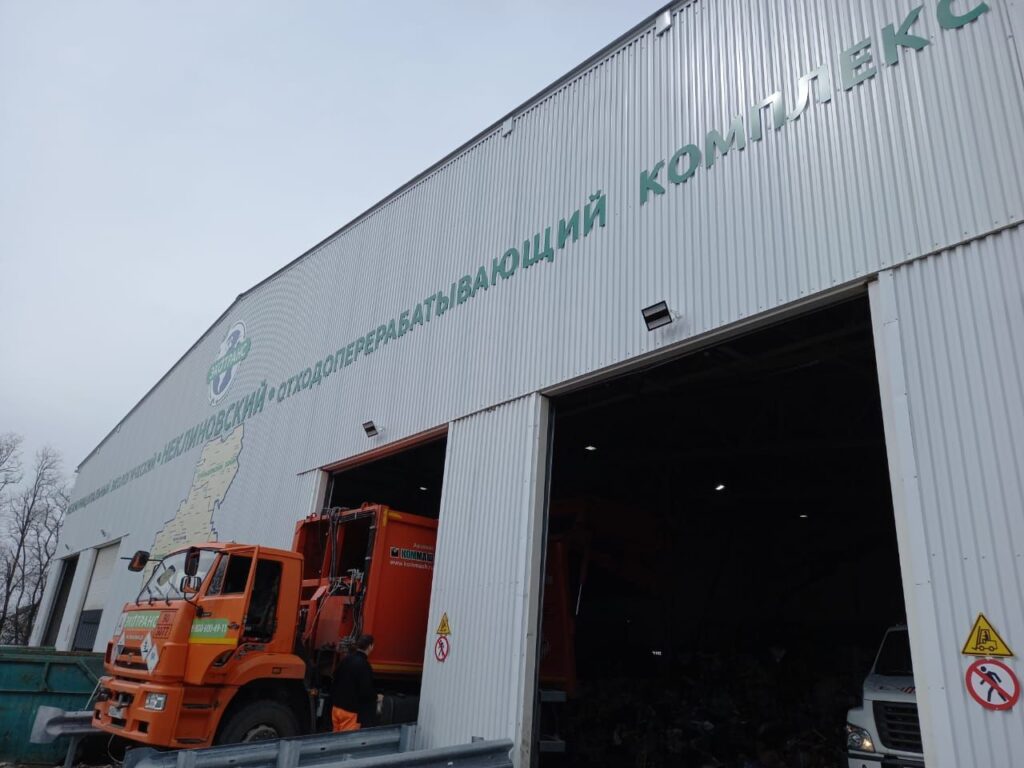 Мусорный завод (Ростовская область)